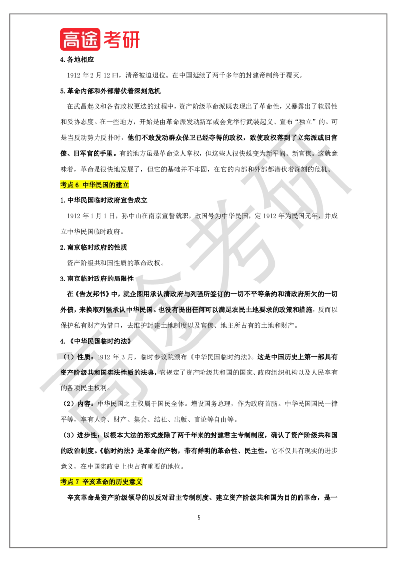 史纲概念预热2_2026考公资料_（49）政治理论合集_政治理论合集_2025考研政治_07.高途_00.课程资料_概念预热讲义