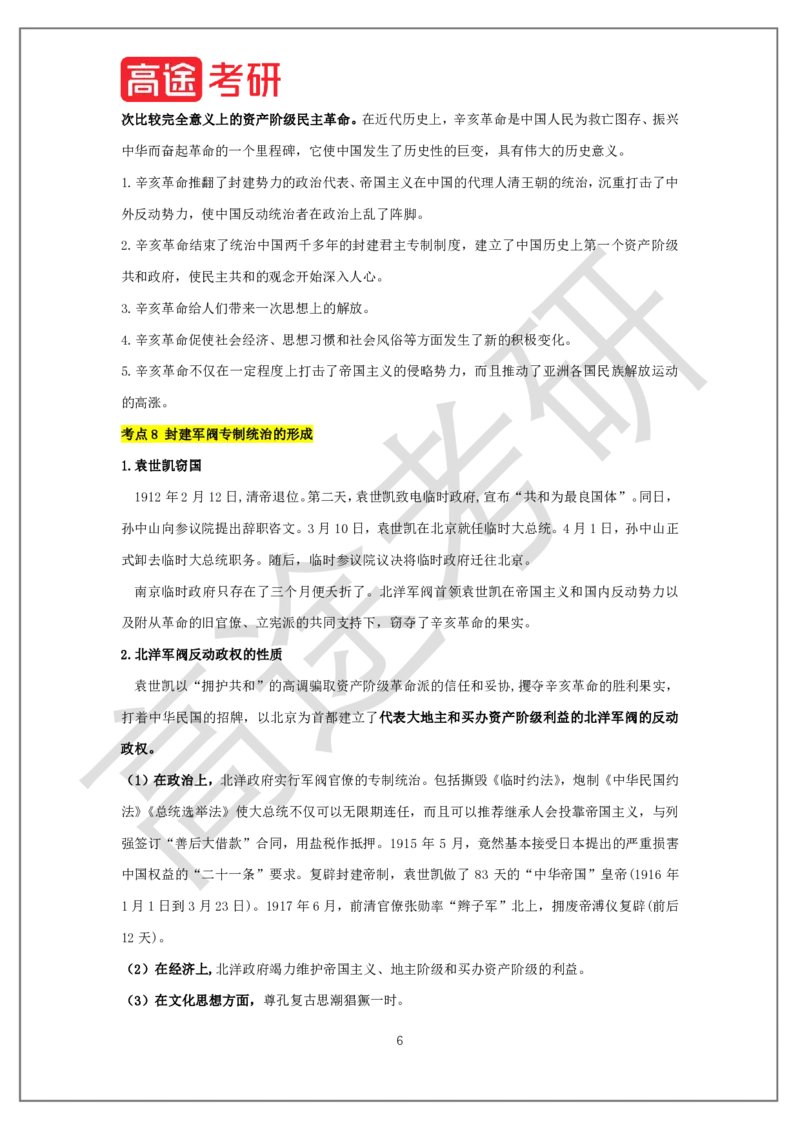 史纲概念预热2_2026考公资料_（49）政治理论合集_政治理论合集_2025考研政治_07.高途_00.课程资料_概念预热讲义