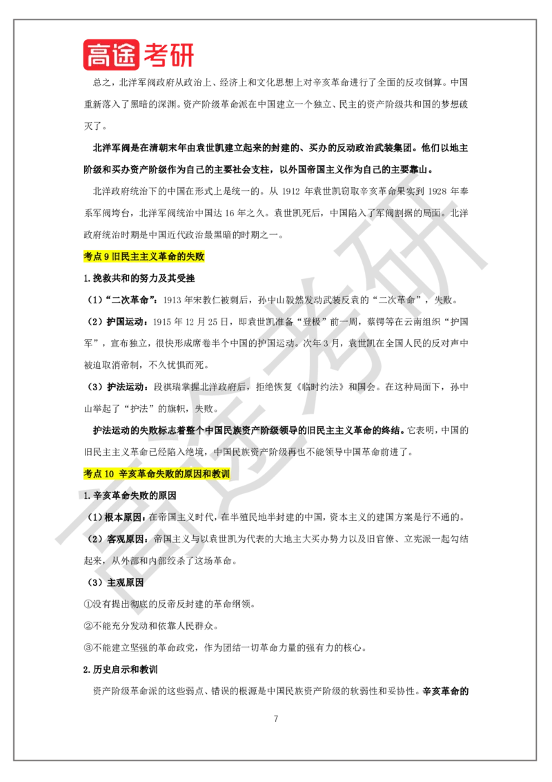 史纲概念预热2_2026考公资料_（49）政治理论合集_政治理论合集_2025考研政治_07.高途_00.课程资料_概念预热讲义