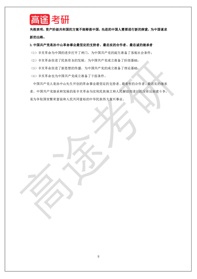 史纲概念预热2_2026考公资料_（49）政治理论合集_政治理论合集_2025考研政治_07.高途_00.课程资料_概念预热讲义