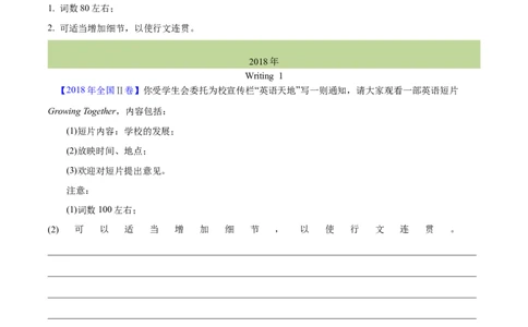 专题28书面表达通知、演讲稿类（学生卷）--学易金卷：十年（2015-2024）高考真题英语分项汇编（全国通用）_近10年高考真题汇编（必刷）