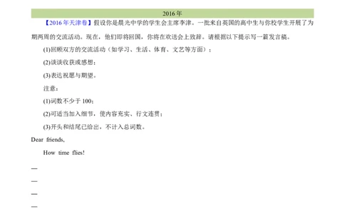 专题28书面表达通知、演讲稿类（学生卷）--学易金卷：十年（2015-2024）高考真题英语分项汇编（全国通用）_近10年高考真题汇编（必刷）