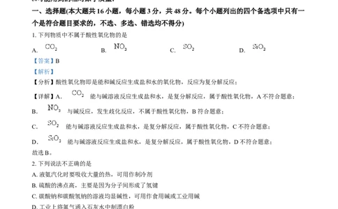 浙江省金丽衢十二校2024-2025学年高三上学期第一次联考化学试题Word版含解析_2025年1月_250117浙江省金丽衢十二校2024-2025学年高三上学期第一次联考（全科）