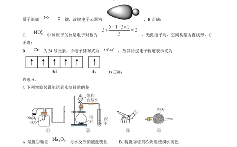 浙江省金丽衢十二校2024-2025学年高三上学期第一次联考化学试题Word版含解析_2025年1月_250117浙江省金丽衢十二校2024-2025学年高三上学期第一次联考（全科）