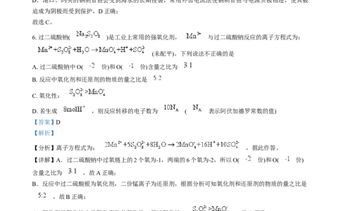浙江省金丽衢十二校2024-2025学年高三上学期第一次联考化学试题Word版含解析_2025年1月_250117浙江省金丽衢十二校2024-2025学年高三上学期第一次联考（全科）