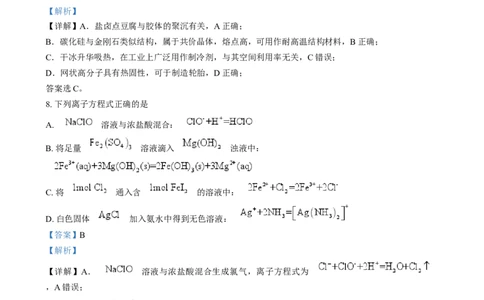 浙江省金丽衢十二校2024-2025学年高三上学期第一次联考化学试题Word版含解析_2025年1月_250117浙江省金丽衢十二校2024-2025学年高三上学期第一次联考（全科）