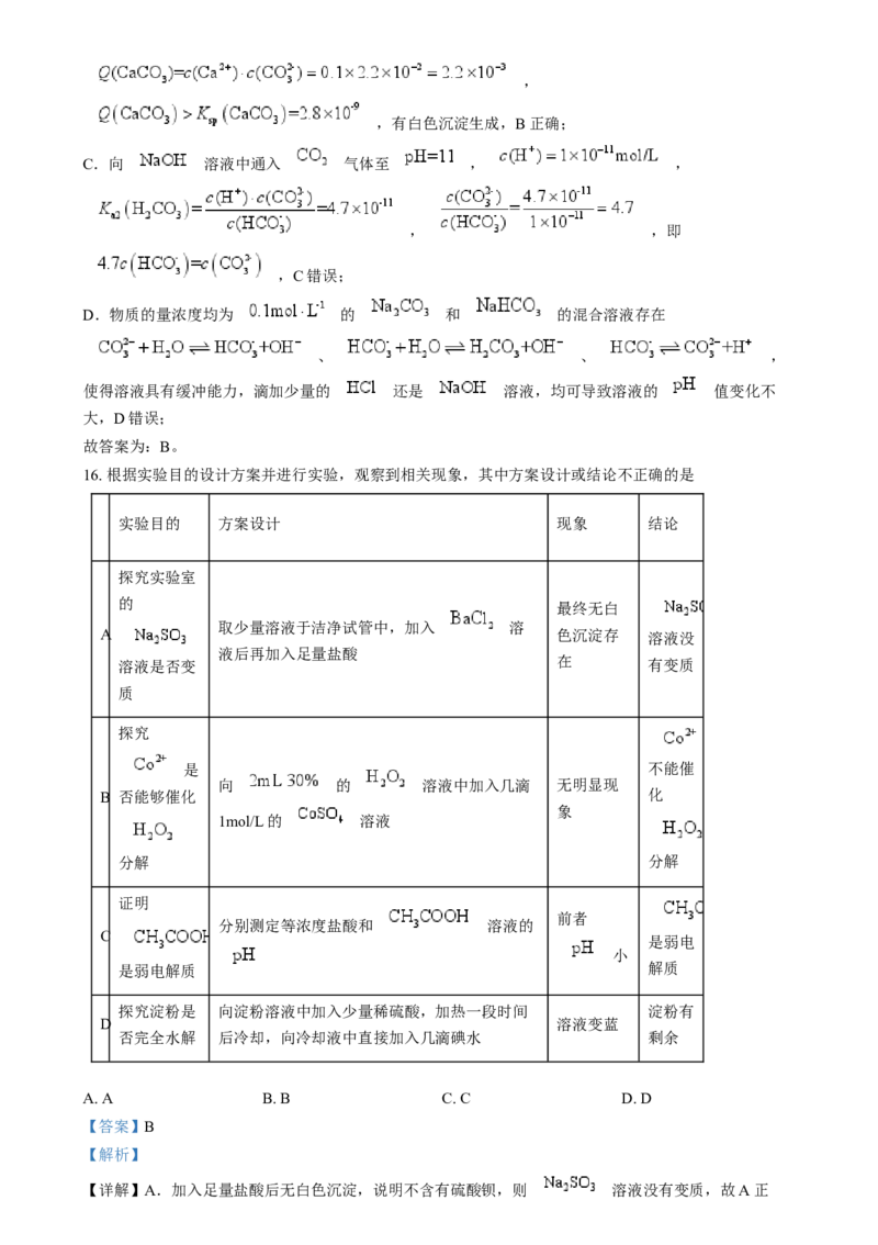 浙江省金丽衢十二校2024-2025学年高三上学期第一次联考化学试题Word版含解析_2025年1月_250117浙江省金丽衢十二校2024-2025学年高三上学期第一次联考（全科）