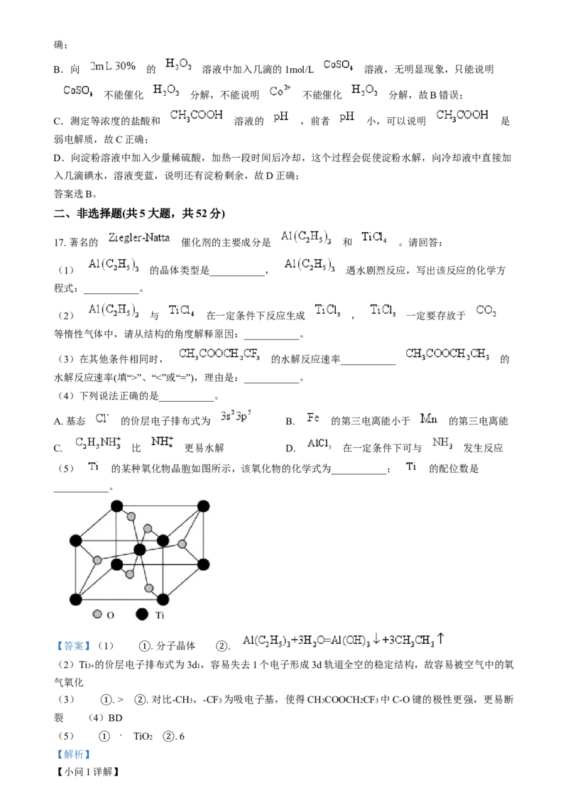 浙江省金丽衢十二校2024-2025学年高三上学期第一次联考化学试题Word版含解析_2025年1月_250117浙江省金丽衢十二校2024-2025学年高三上学期第一次联考（全科）