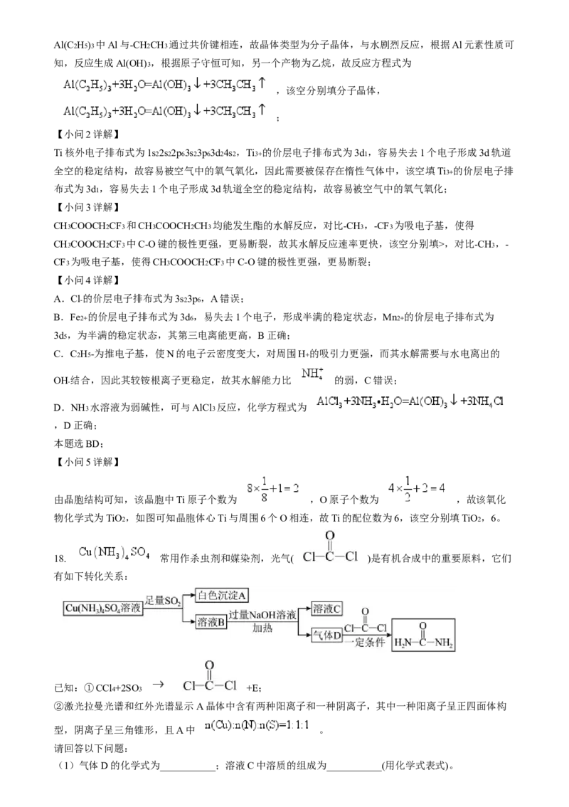 浙江省金丽衢十二校2024-2025学年高三上学期第一次联考化学试题Word版含解析_2025年1月_250117浙江省金丽衢十二校2024-2025学年高三上学期第一次联考（全科）