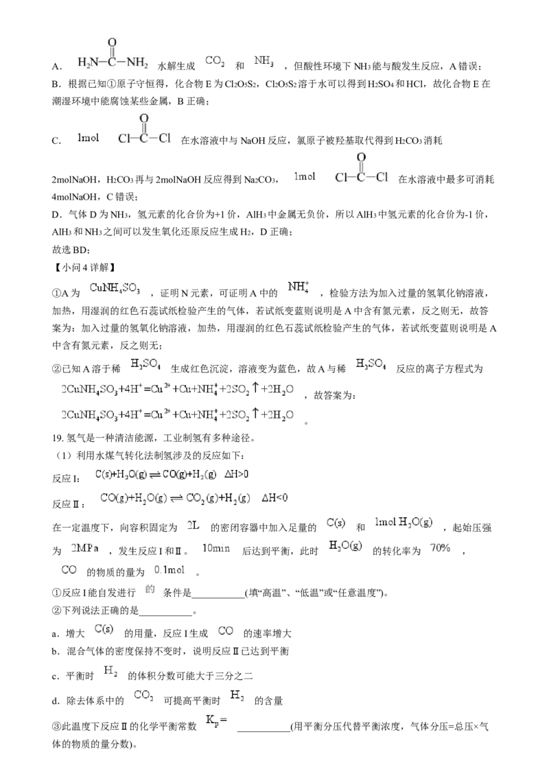 浙江省金丽衢十二校2024-2025学年高三上学期第一次联考化学试题Word版含解析_2025年1月_250117浙江省金丽衢十二校2024-2025学年高三上学期第一次联考（全科）