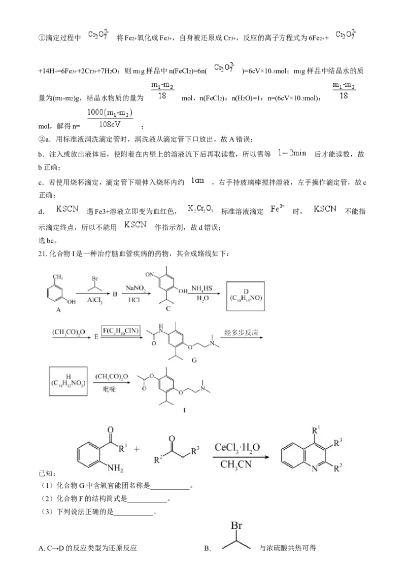 浙江省金丽衢十二校2024-2025学年高三上学期第一次联考化学试题Word版含解析_2025年1月_250117浙江省金丽衢十二校2024-2025学年高三上学期第一次联考（全科）