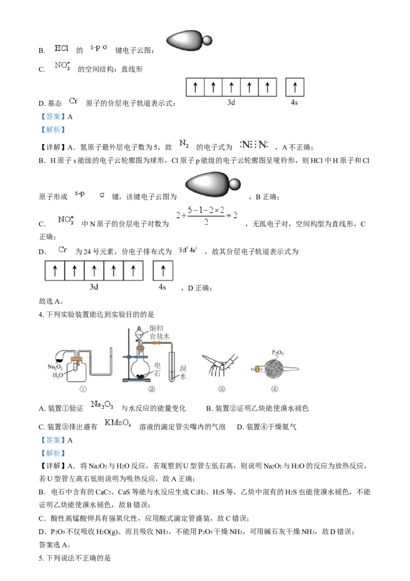 浙江省金丽衢十二校2024-2025学年高三上学期第一次联考化学试题Word版含解析_2025年1月_250117浙江省金丽衢十二校2024-2025学年高三上学期第一次联考（全科）