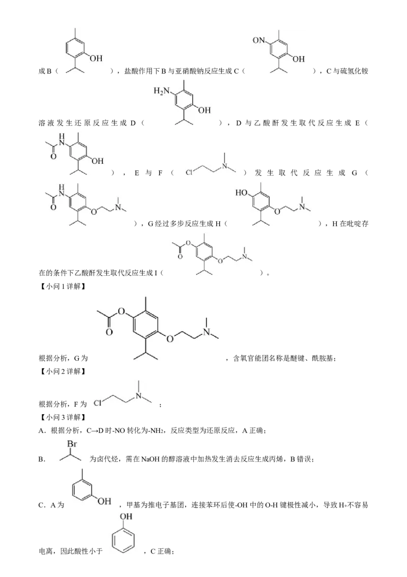 浙江省金丽衢十二校2024-2025学年高三上学期第一次联考化学试题Word版含解析_2025年1月_250117浙江省金丽衢十二校2024-2025学年高三上学期第一次联考（全科）