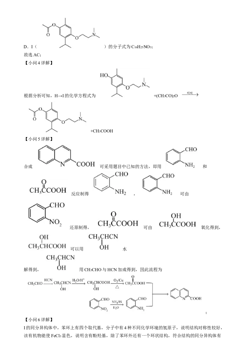 浙江省金丽衢十二校2024-2025学年高三上学期第一次联考化学试题Word版含解析_2025年1月_250117浙江省金丽衢十二校2024-2025学年高三上学期第一次联考（全科）