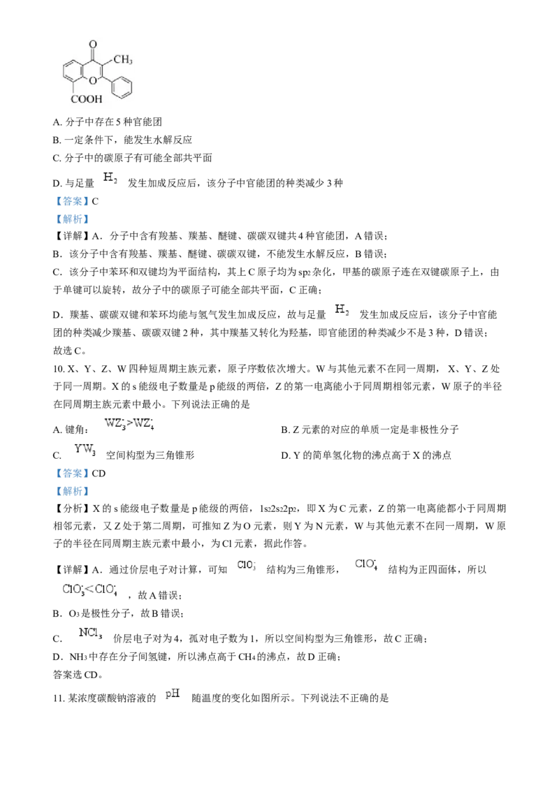 浙江省金丽衢十二校2024-2025学年高三上学期第一次联考化学试题Word版含解析_2025年1月_250117浙江省金丽衢十二校2024-2025学年高三上学期第一次联考（全科）