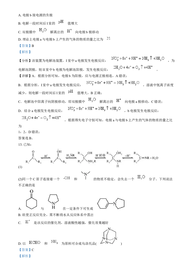 浙江省金丽衢十二校2024-2025学年高三上学期第一次联考化学试题Word版含解析_2025年1月_250117浙江省金丽衢十二校2024-2025学年高三上学期第一次联考（全科）