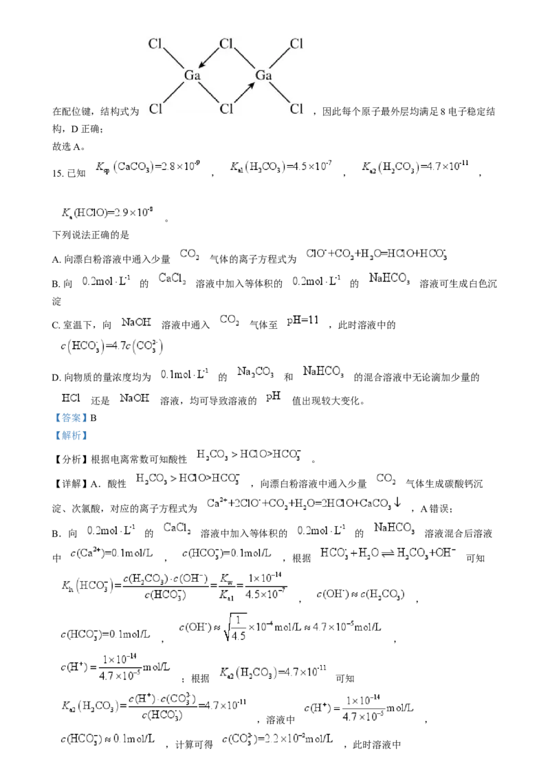 浙江省金丽衢十二校2024-2025学年高三上学期第一次联考化学试题Word版含解析_2025年1月_250117浙江省金丽衢十二校2024-2025学年高三上学期第一次联考（全科）