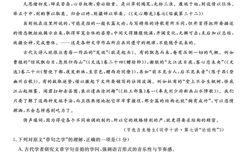 语文&middot;2025年9月高三开学联考_2025年9月_250909安徽省皖江名校联盟2026届高三9月开学摸底考试（全科）_语文