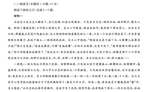 语文&middot;2025年9月高三开学联考_2025年9月_250909安徽省皖江名校联盟2026届高三9月开学摸底考试（全科）_语文