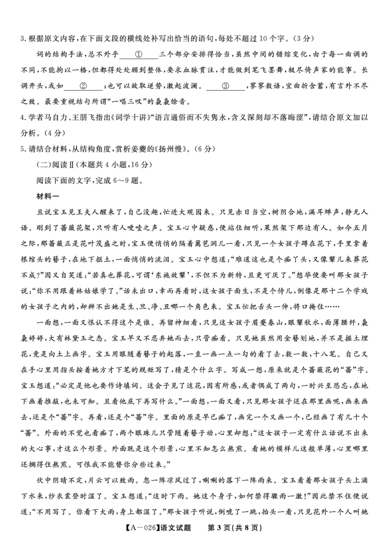 语文&middot;2025年9月高三开学联考_2025年9月_250909安徽省皖江名校联盟2026届高三9月开学摸底考试（全科）_语文