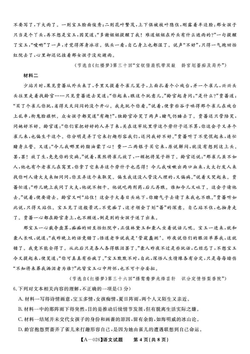 语文&middot;2025年9月高三开学联考_2025年9月_250909安徽省皖江名校联盟2026届高三9月开学摸底考试（全科）_语文