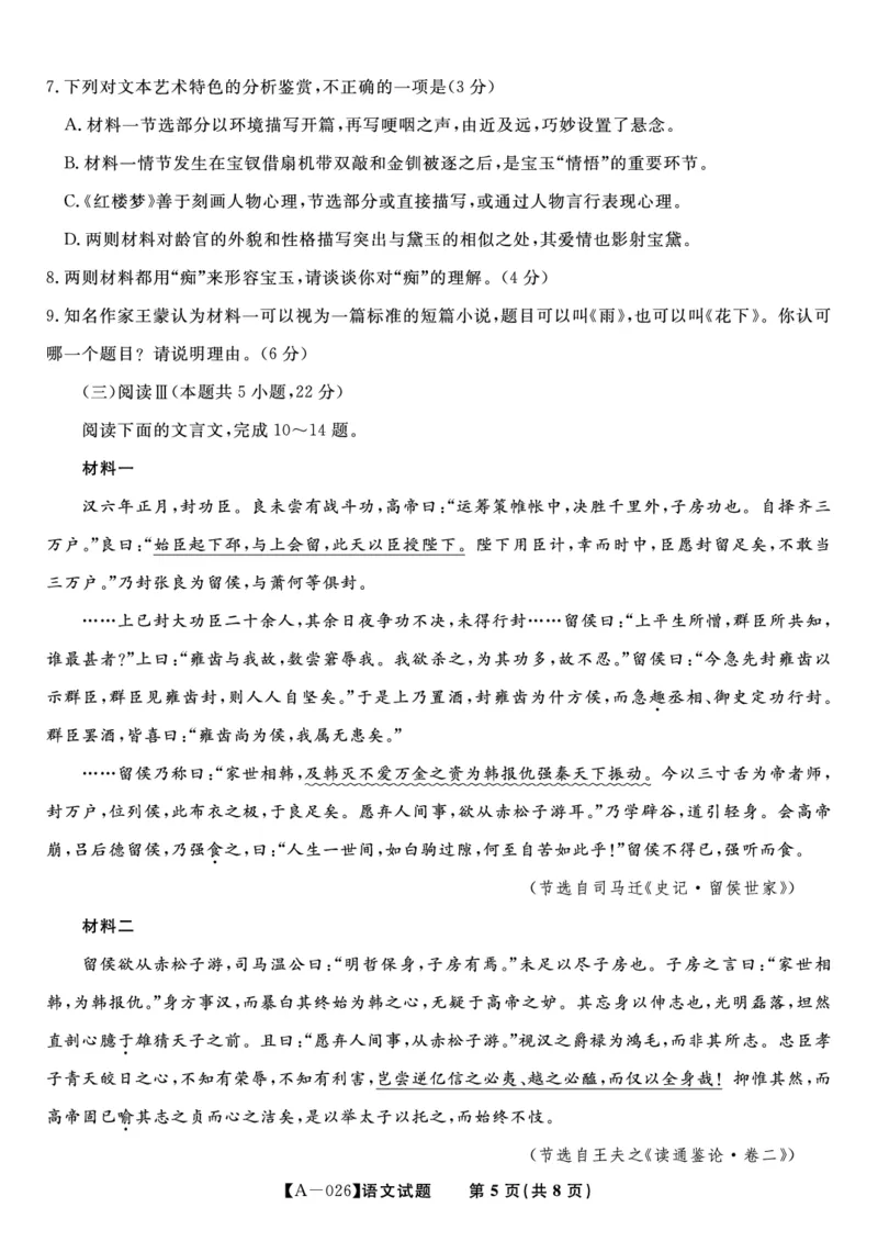 语文&middot;2025年9月高三开学联考_2025年9月_250909安徽省皖江名校联盟2026届高三9月开学摸底考试（全科）_语文