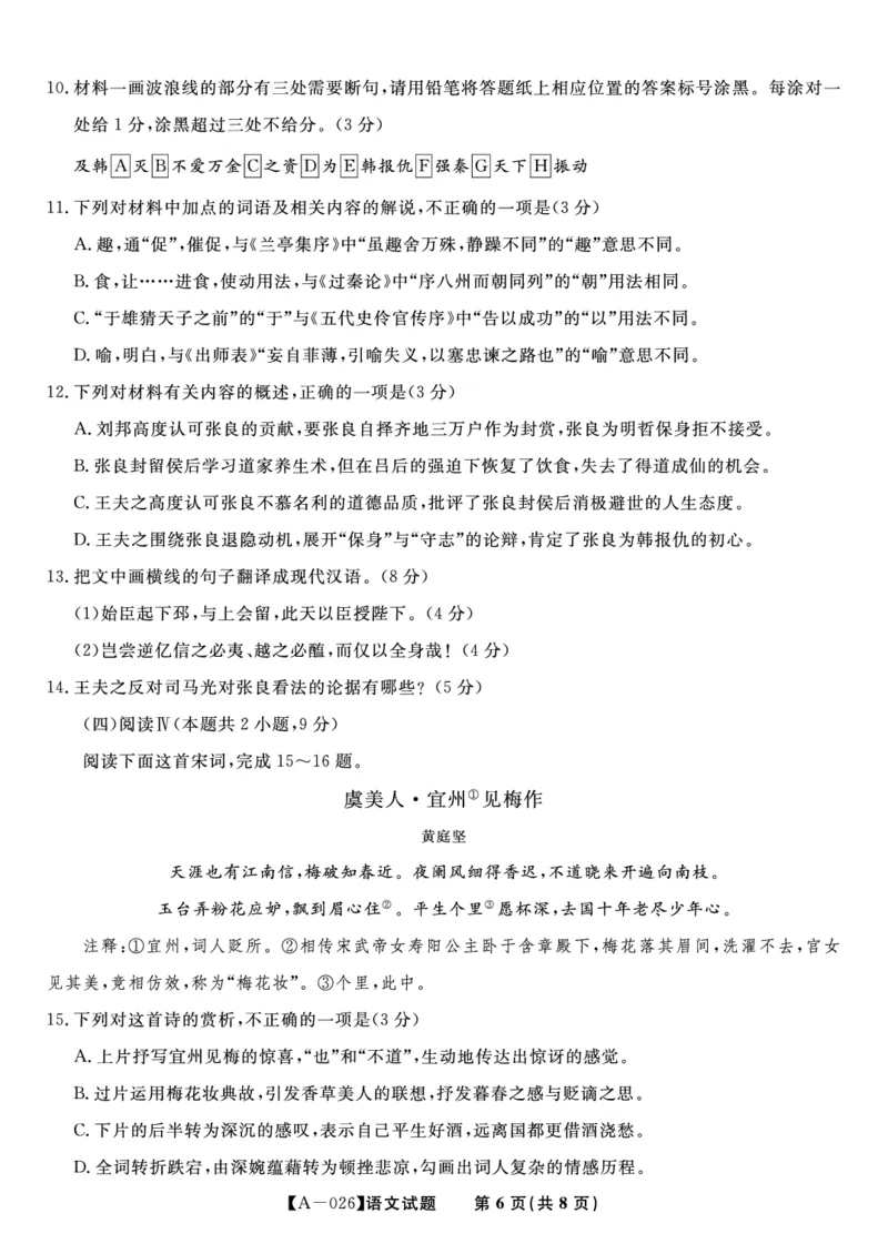语文&middot;2025年9月高三开学联考_2025年9月_250909安徽省皖江名校联盟2026届高三9月开学摸底考试（全科）_语文