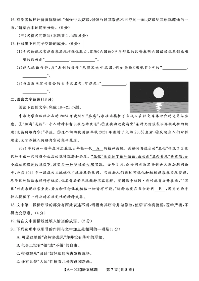 语文&middot;2025年9月高三开学联考_2025年9月_250909安徽省皖江名校联盟2026届高三9月开学摸底考试（全科）_语文