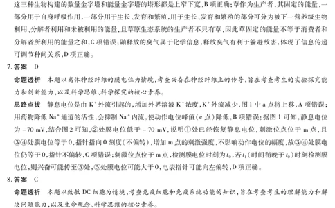 生物学安徽高三8月秋季检测答案_2025年8月_250830天一大联考&middot;安徽省2025-2026学年高三上学期8月秋季检测（全科）_天一大联考&middot;安徽省2025-2026学年高三上学期8月秋季检测生物