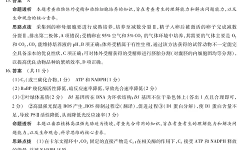 生物学安徽高三8月秋季检测答案_2025年8月_250830天一大联考&middot;安徽省2025-2026学年高三上学期8月秋季检测（全科）_天一大联考&middot;安徽省2025-2026学年高三上学期8月秋季检测生物