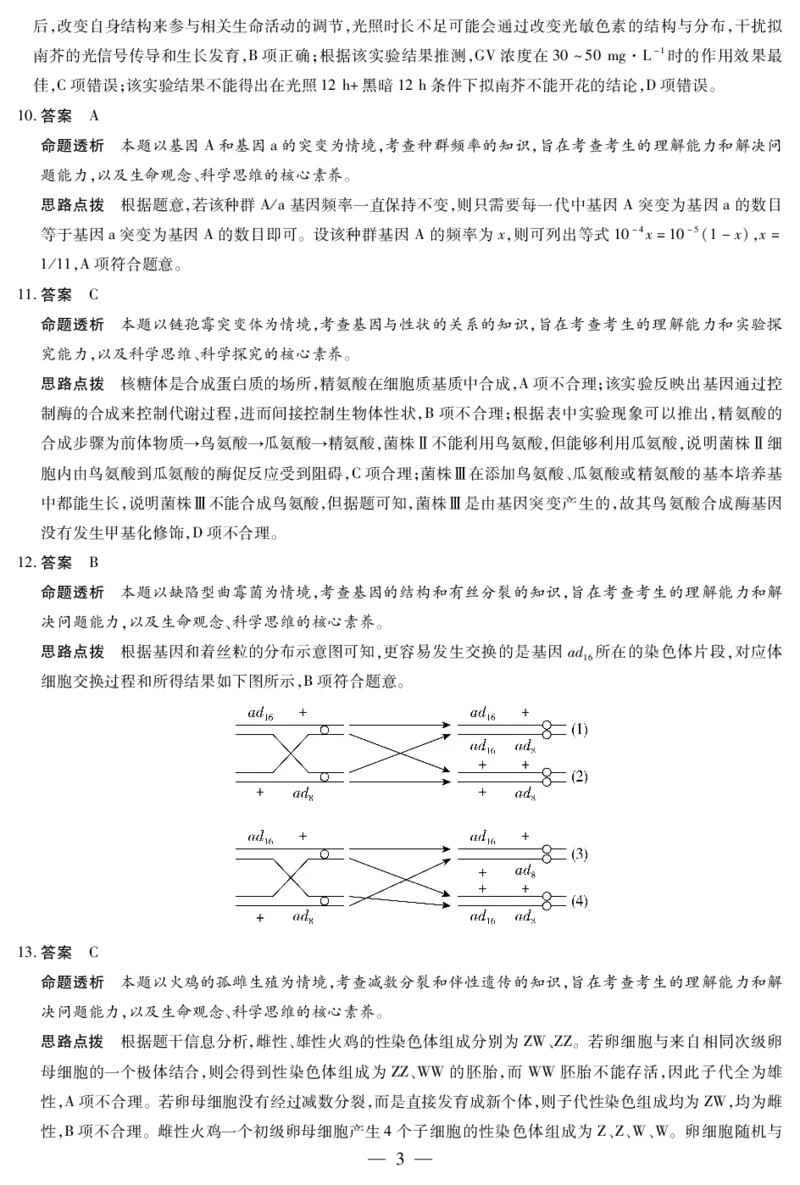 生物学安徽高三8月秋季检测答案_2025年8月_250830天一大联考&middot;安徽省2025-2026学年高三上学期8月秋季检测（全科）_天一大联考&middot;安徽省2025-2026学年高三上学期8月秋季检测生物