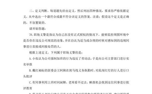 判断2_2026考公资料_（10）粉笔_2025粉笔国考省考980（课＋笔记）_粉笔980（25多省）_02025联考省考980系统班_3.视频全套题演练_讲义笔记