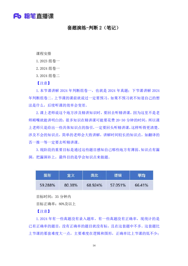 判断2_2026考公资料_（10）粉笔_2025粉笔国考省考980（课＋笔记）_粉笔980（25多省）_02025联考省考980系统班_3.视频全套题演练_讲义笔记