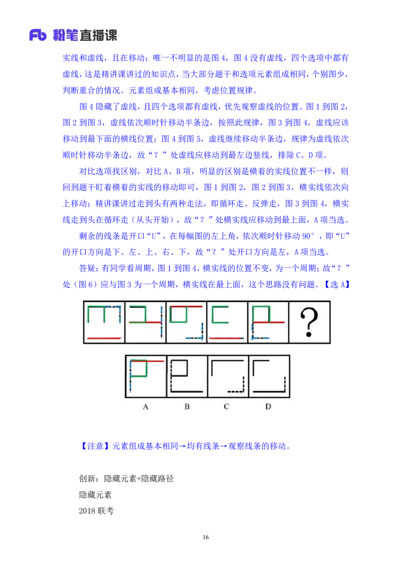 判断2_2026考公资料_（10）粉笔_2025粉笔国考省考980（课＋笔记）_粉笔980（25多省）_02025联考省考980系统班_3.视频全套题演练_讲义笔记
