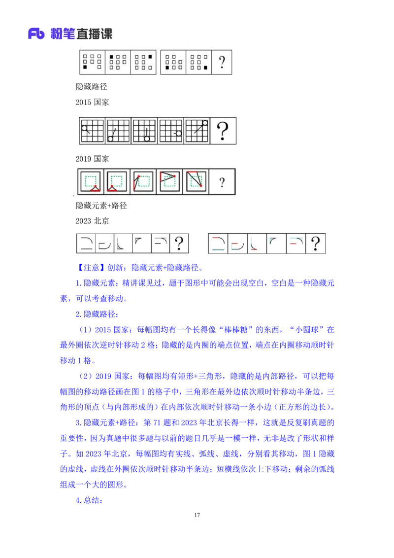 判断2_2026考公资料_（10）粉笔_2025粉笔国考省考980（课＋笔记）_粉笔980（25多省）_02025联考省考980系统班_3.视频全套题演练_讲义笔记