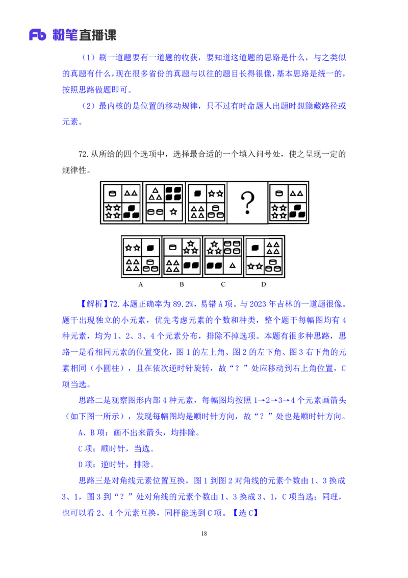 判断2_2026考公资料_（10）粉笔_2025粉笔国考省考980（课＋笔记）_粉笔980（25多省）_02025联考省考980系统班_3.视频全套题演练_讲义笔记