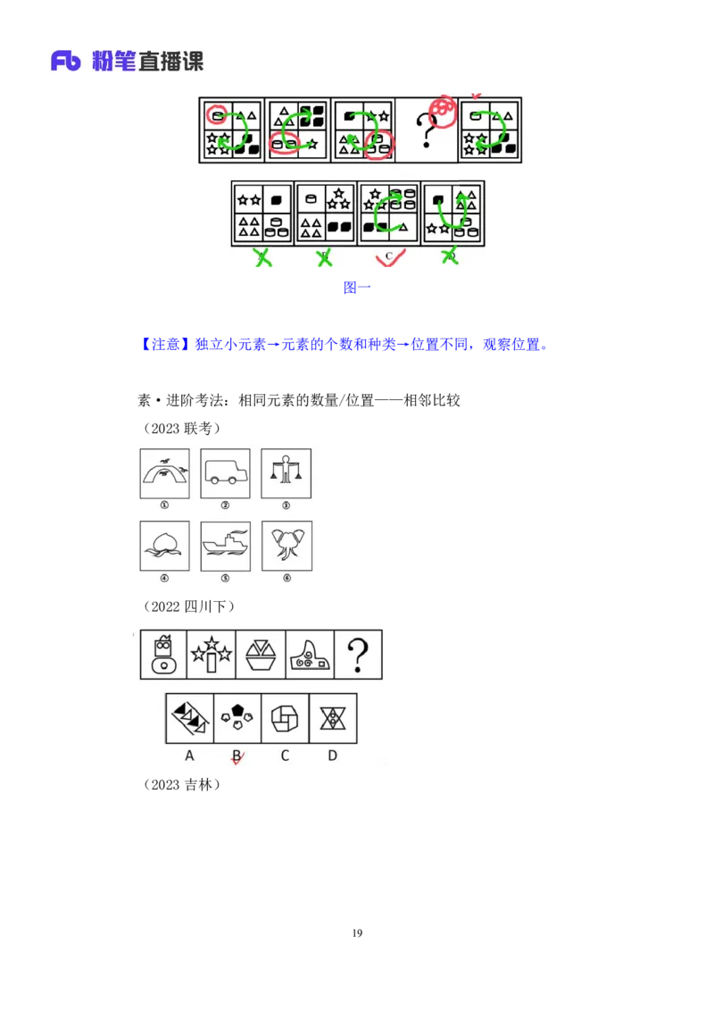 判断2_2026考公资料_（10）粉笔_2025粉笔国考省考980（课＋笔记）_粉笔980（25多省）_02025联考省考980系统班_3.视频全套题演练_讲义笔记