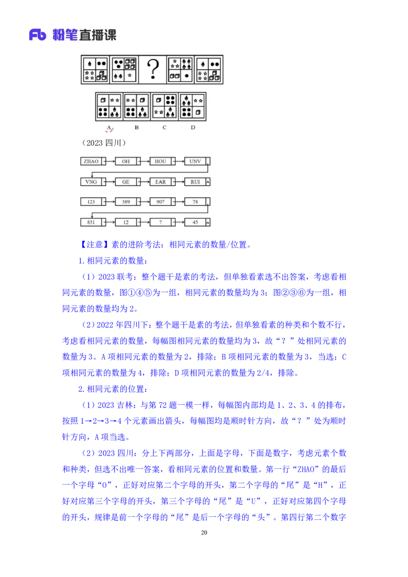 判断2_2026考公资料_（10）粉笔_2025粉笔国考省考980（课＋笔记）_粉笔980（25多省）_02025联考省考980系统班_3.视频全套题演练_讲义笔记