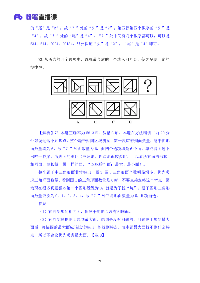 判断2_2026考公资料_（10）粉笔_2025粉笔国考省考980（课＋笔记）_粉笔980（25多省）_02025联考省考980系统班_3.视频全套题演练_讲义笔记