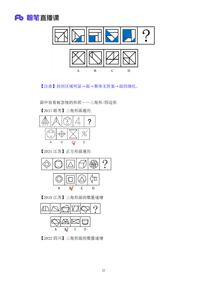 判断2_2026考公资料_（10）粉笔_2025粉笔国考省考980（课＋笔记）_粉笔980（25多省）_02025联考省考980系统班_3.视频全套题演练_讲义笔记