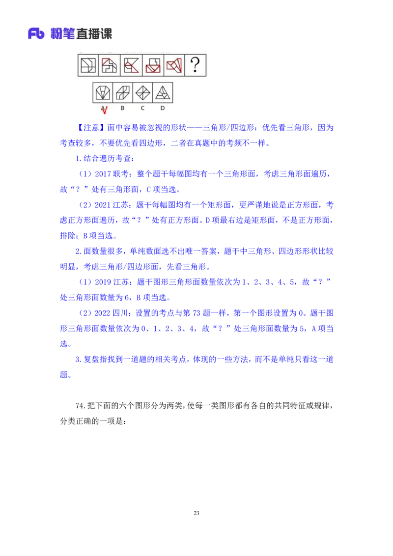 判断2_2026考公资料_（10）粉笔_2025粉笔国考省考980（课＋笔记）_粉笔980（25多省）_02025联考省考980系统班_3.视频全套题演练_讲义笔记