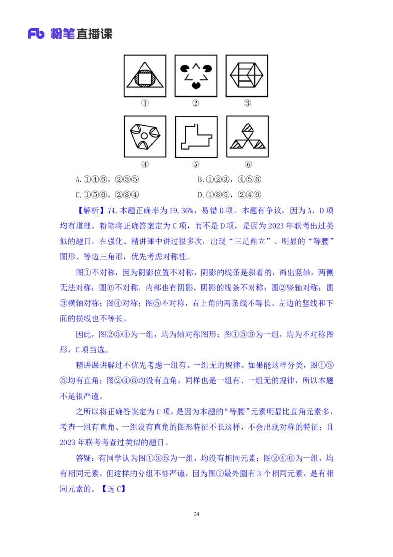 判断2_2026考公资料_（10）粉笔_2025粉笔国考省考980（课＋笔记）_粉笔980（25多省）_02025联考省考980系统班_3.视频全套题演练_讲义笔记