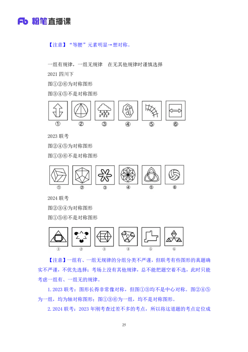 判断2_2026考公资料_（10）粉笔_2025粉笔国考省考980（课＋笔记）_粉笔980（25多省）_02025联考省考980系统班_3.视频全套题演练_讲义笔记