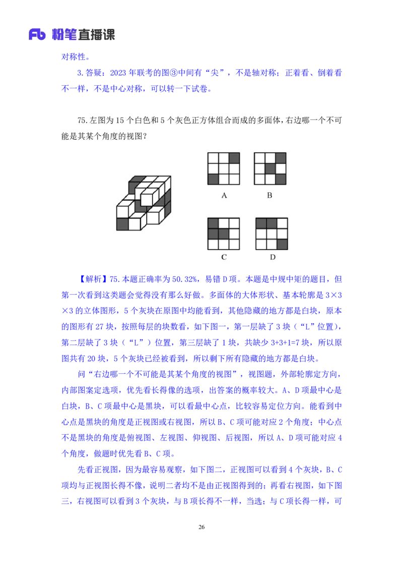 判断2_2026考公资料_（10）粉笔_2025粉笔国考省考980（课＋笔记）_粉笔980（25多省）_02025联考省考980系统班_3.视频全套题演练_讲义笔记
