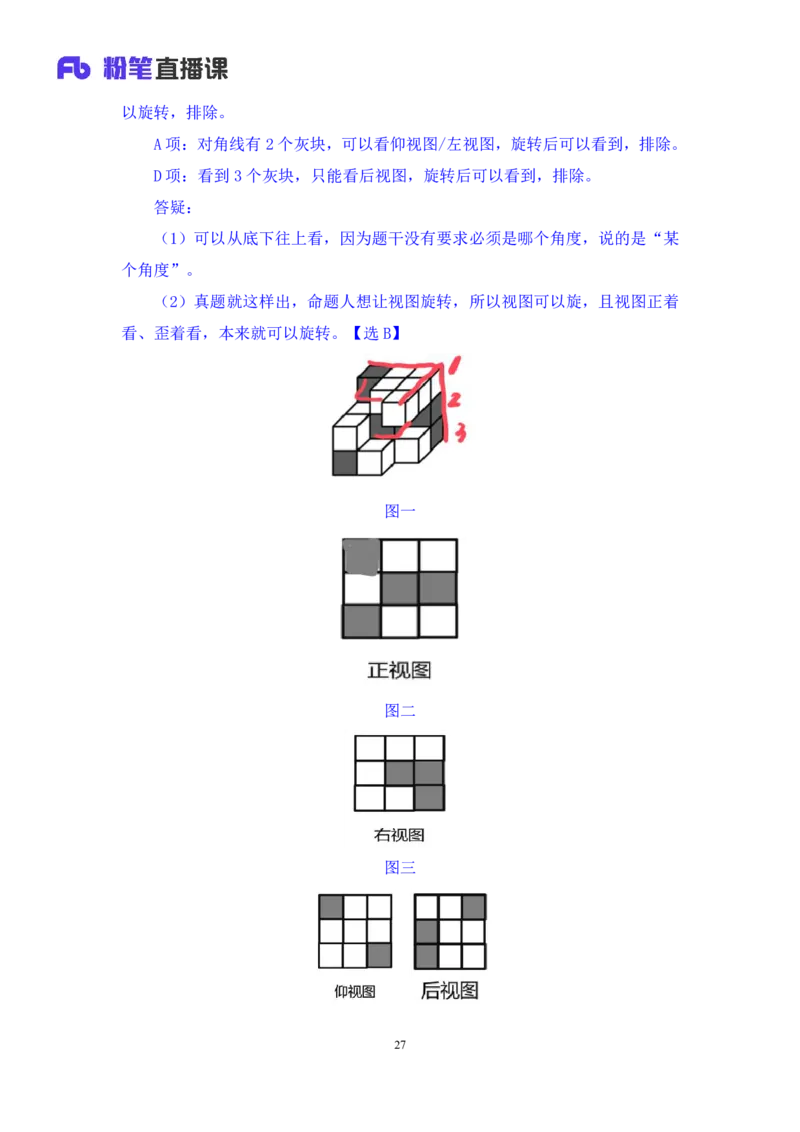 判断2_2026考公资料_（10）粉笔_2025粉笔国考省考980（课＋笔记）_粉笔980（25多省）_02025联考省考980系统班_3.视频全套题演练_讲义笔记