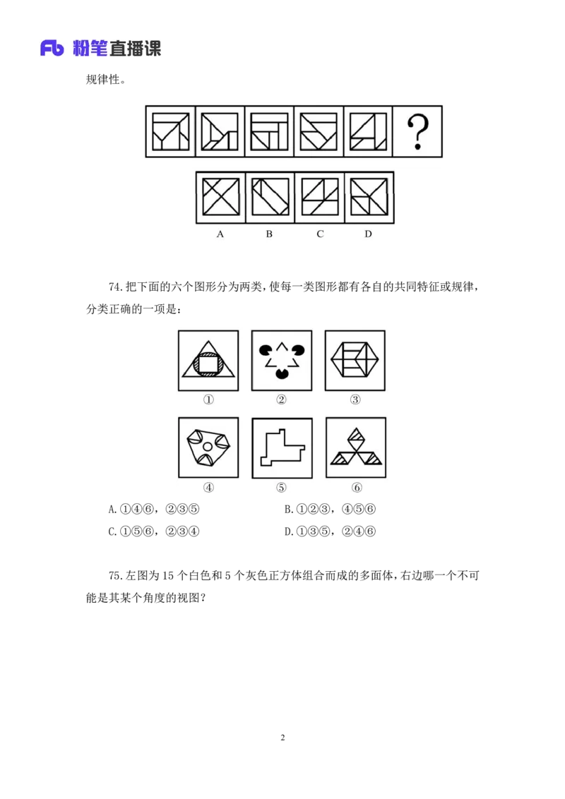 判断2_2026考公资料_（10）粉笔_2025粉笔国考省考980（课＋笔记）_粉笔980（25多省）_02025联考省考980系统班_3.视频全套题演练_讲义笔记