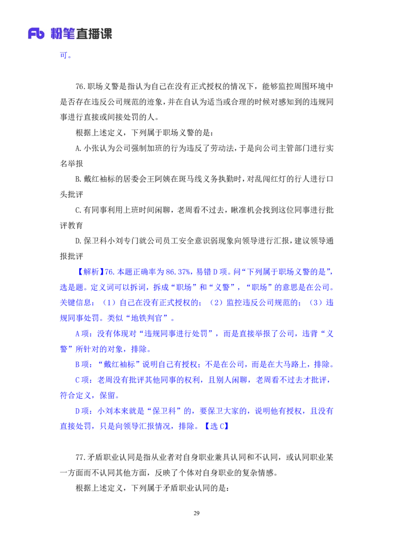 判断2_2026考公资料_（10）粉笔_2025粉笔国考省考980（课＋笔记）_粉笔980（25多省）_02025联考省考980系统班_3.视频全套题演练_讲义笔记