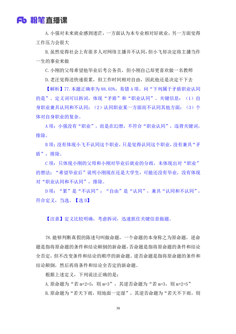 判断2_2026考公资料_（10）粉笔_2025粉笔国考省考980（课＋笔记）_粉笔980（25多省）_02025联考省考980系统班_3.视频全套题演练_讲义笔记