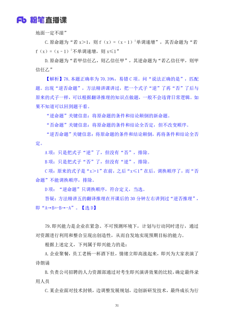 判断2_2026考公资料_（10）粉笔_2025粉笔国考省考980（课＋笔记）_粉笔980（25多省）_02025联考省考980系统班_3.视频全套题演练_讲义笔记