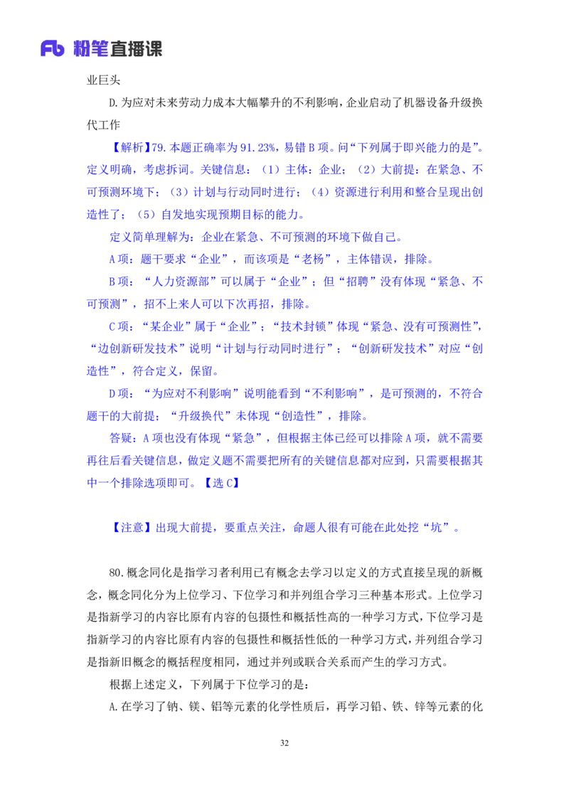 判断2_2026考公资料_（10）粉笔_2025粉笔国考省考980（课＋笔记）_粉笔980（25多省）_02025联考省考980系统班_3.视频全套题演练_讲义笔记